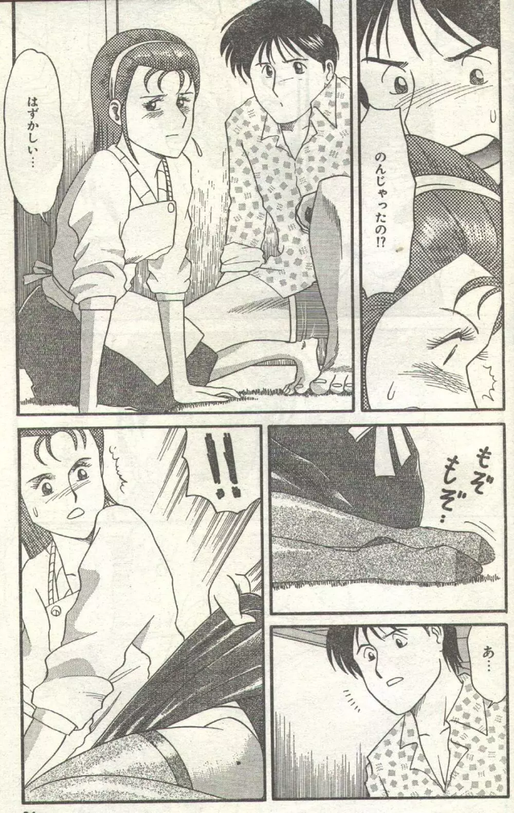 コットンコミック 1993年02-03月号 Page.13