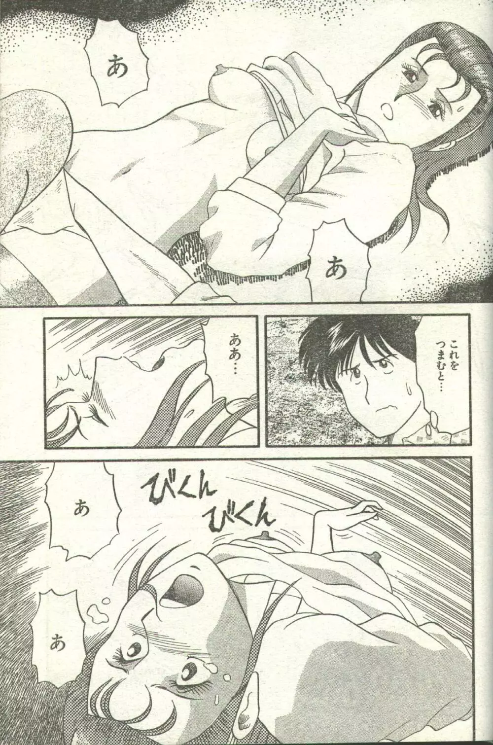 コットンコミック 1993年02-03月号 Page.15