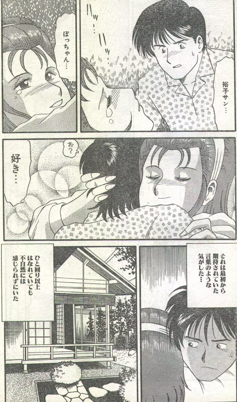 コットンコミック 1993年02-03月号 Page.17