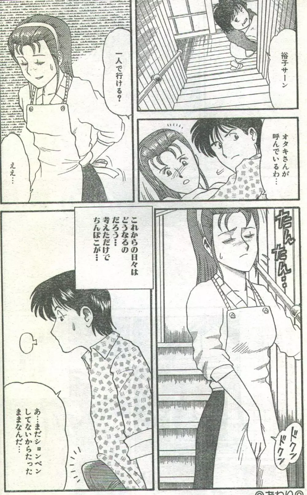 コットンコミック 1993年02-03月号 Page.18