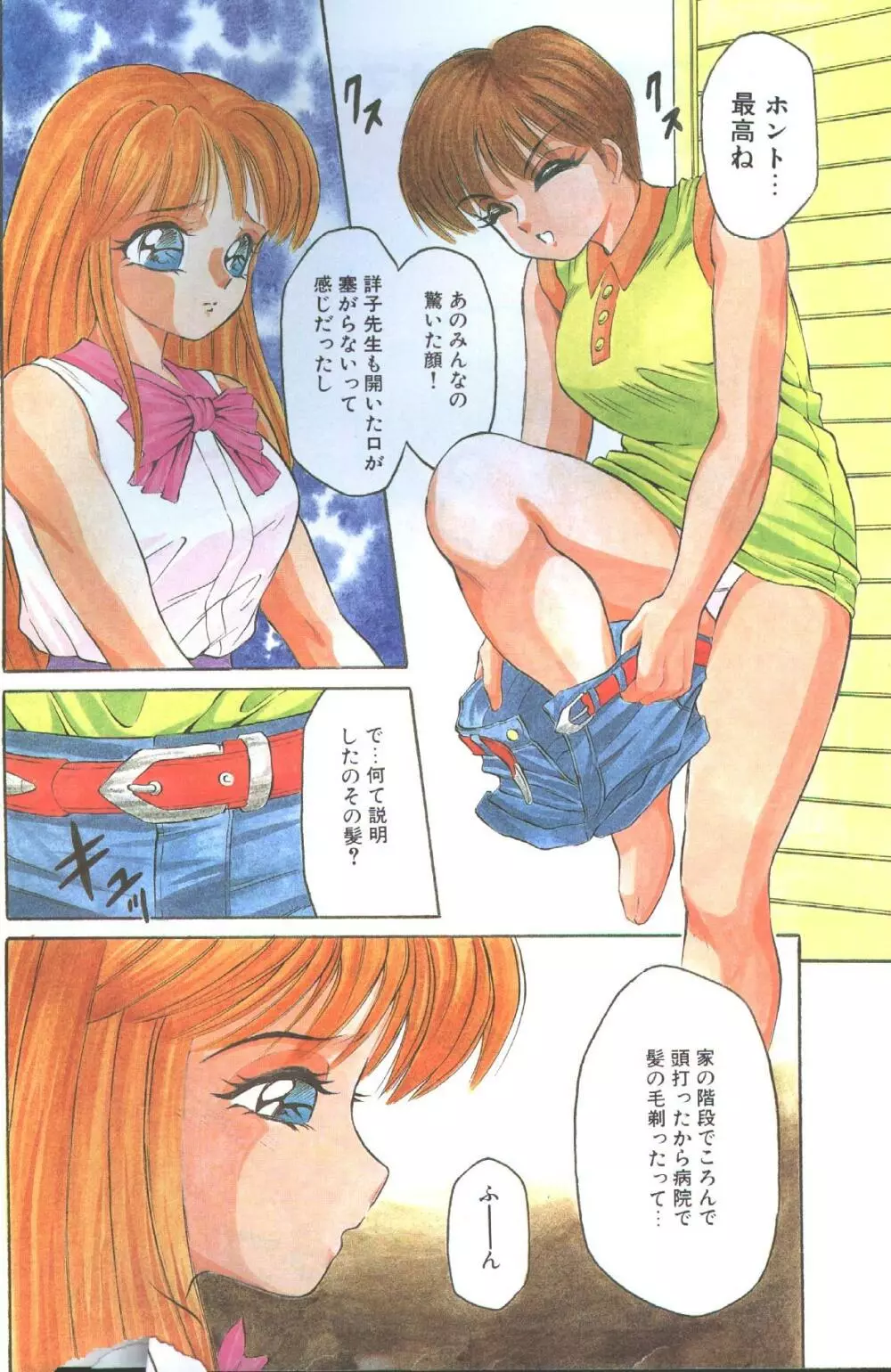コットンコミック 1993年02-03月号 Page.36