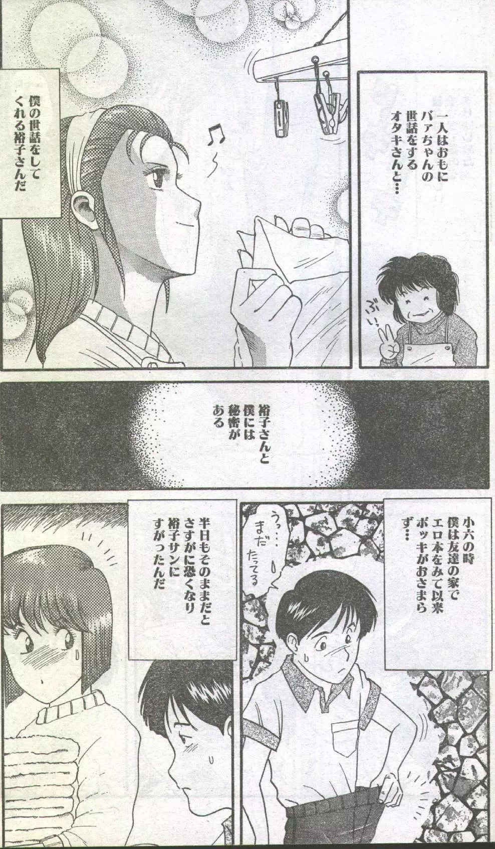 コットンコミック 1993年02-03月号 Page.5