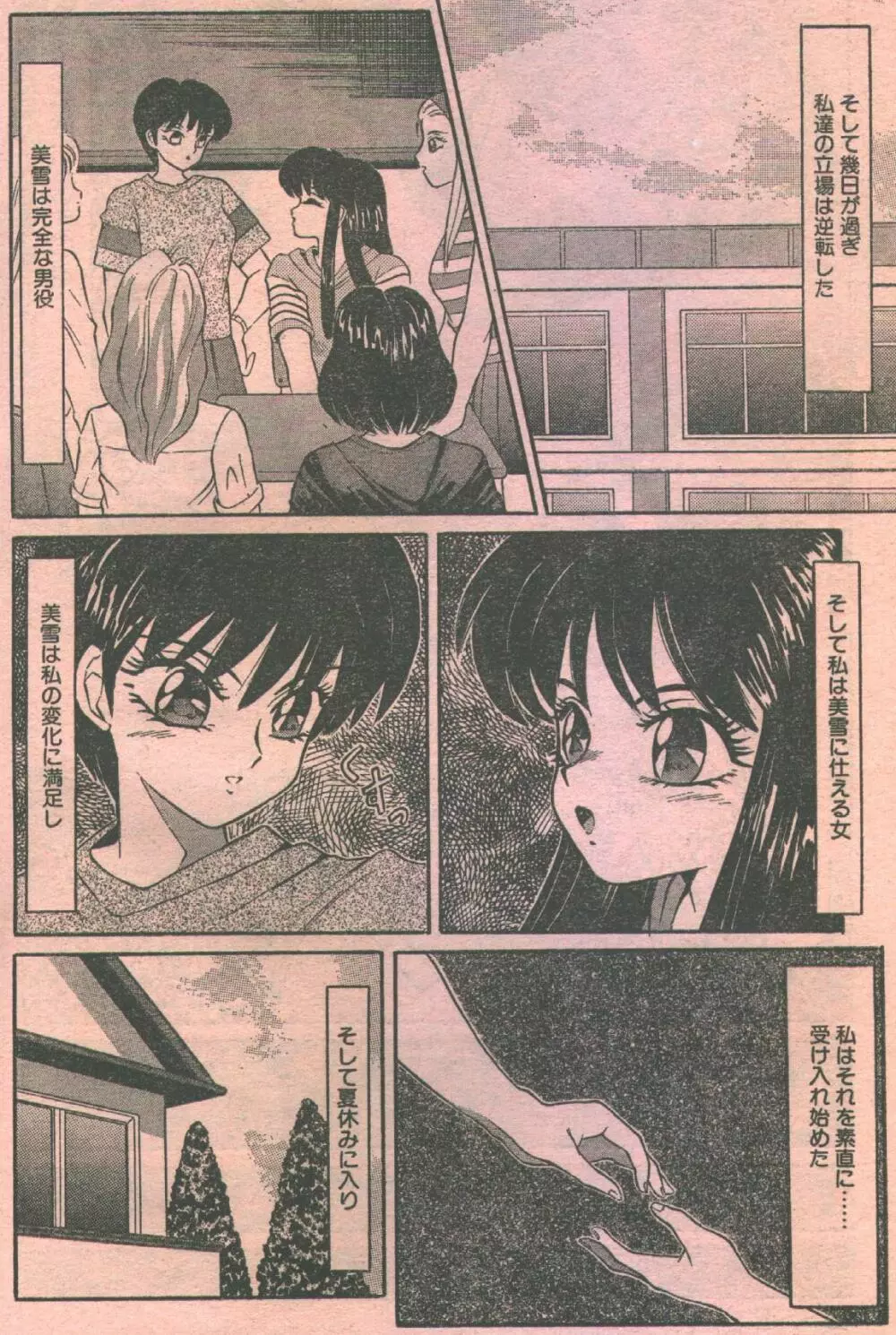 コットンコミック 1993年02-03月号 Page.52