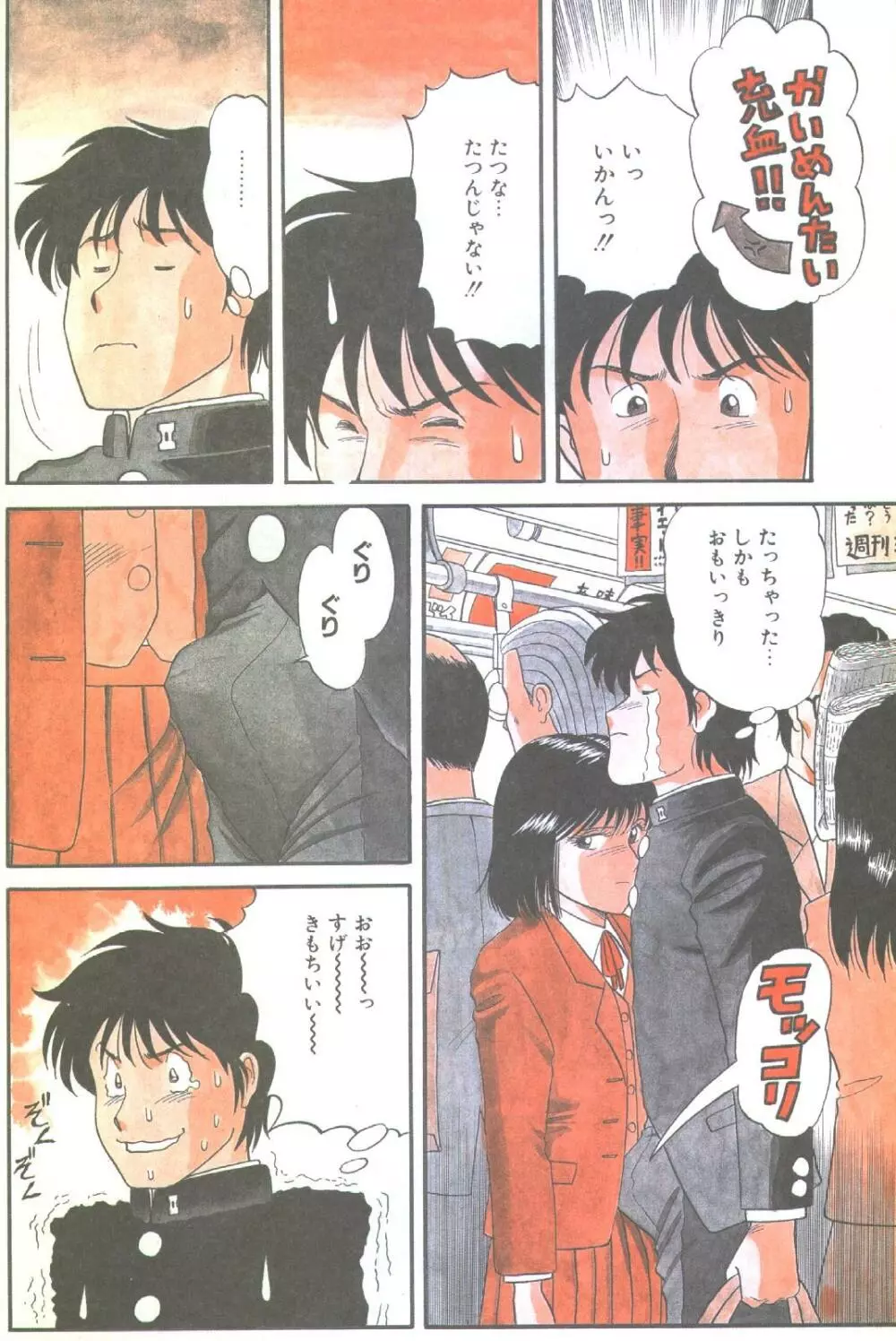 コットンコミック 1993年02-03月号 Page.61