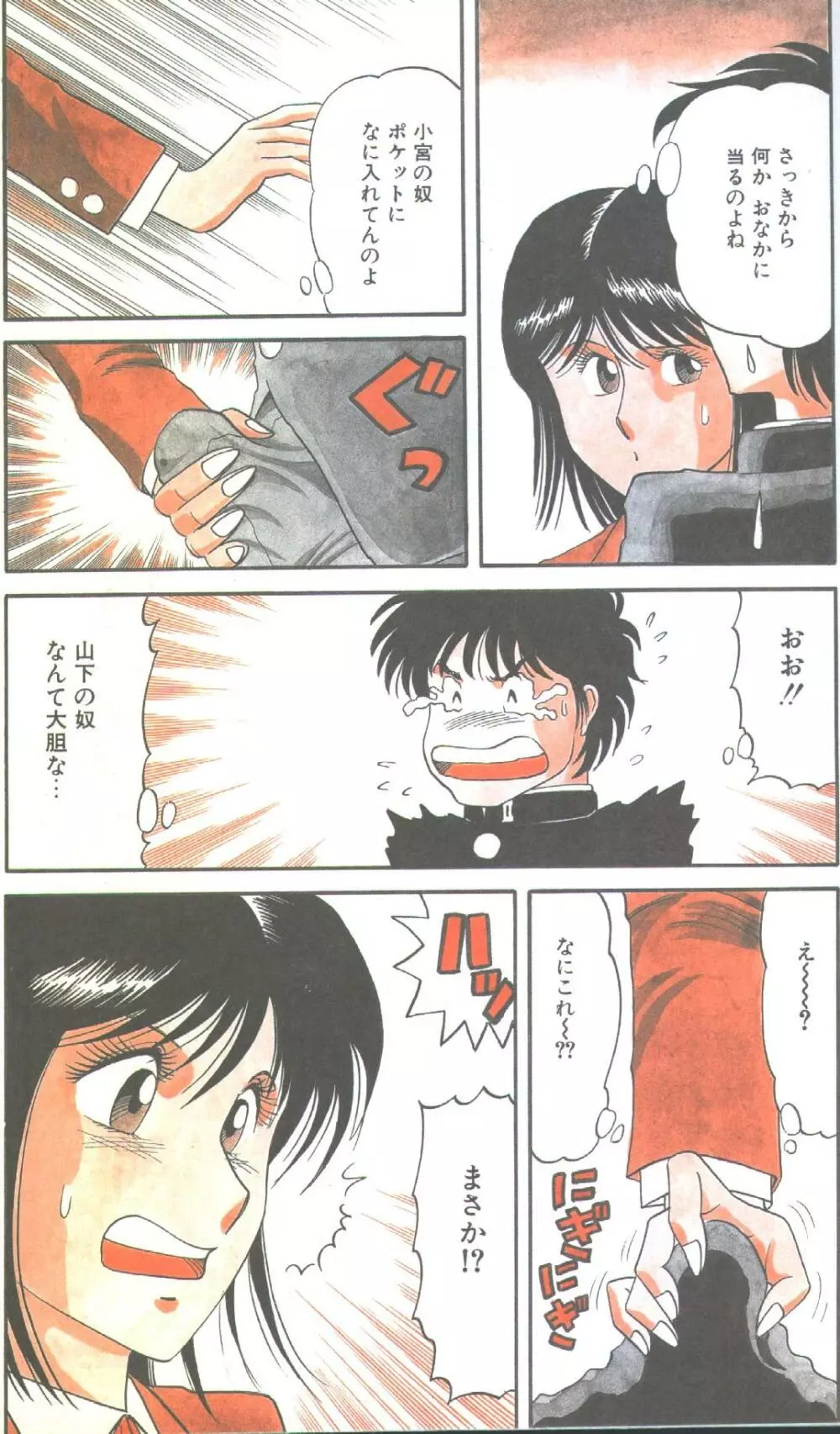 コットンコミック 1993年02-03月号 Page.62