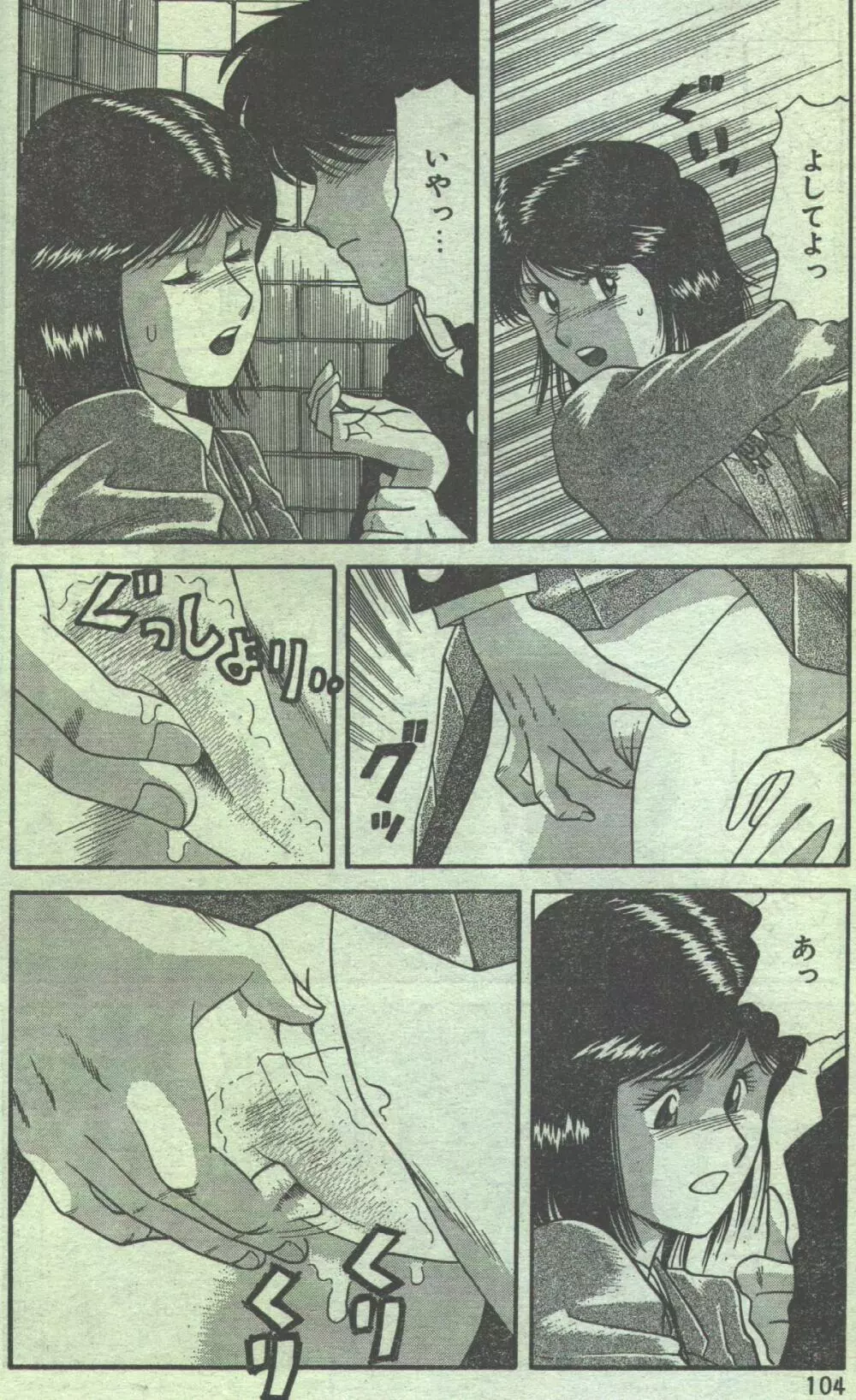 コットンコミック 1993年02-03月号 Page.67