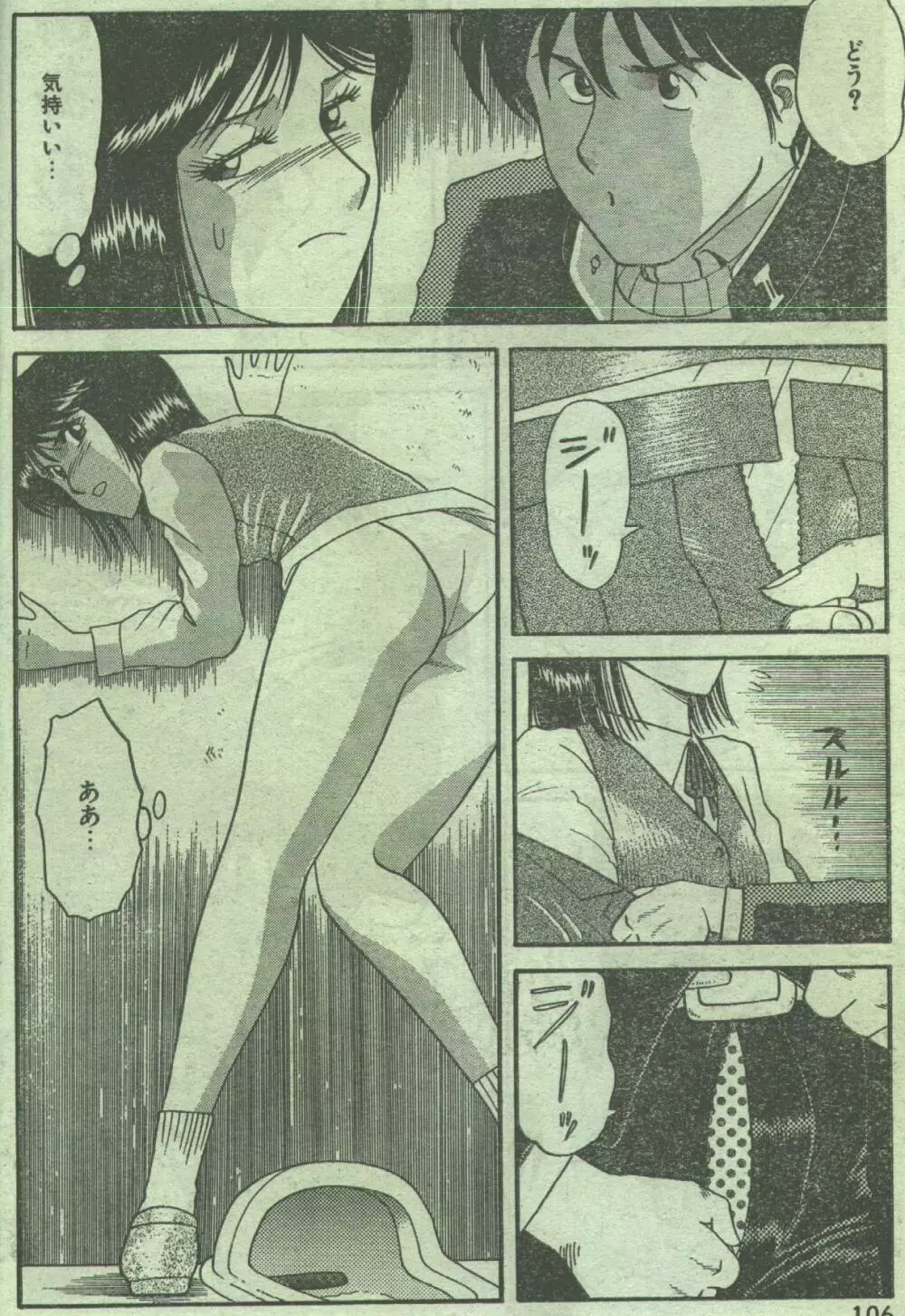 コットンコミック 1993年02-03月号 Page.69