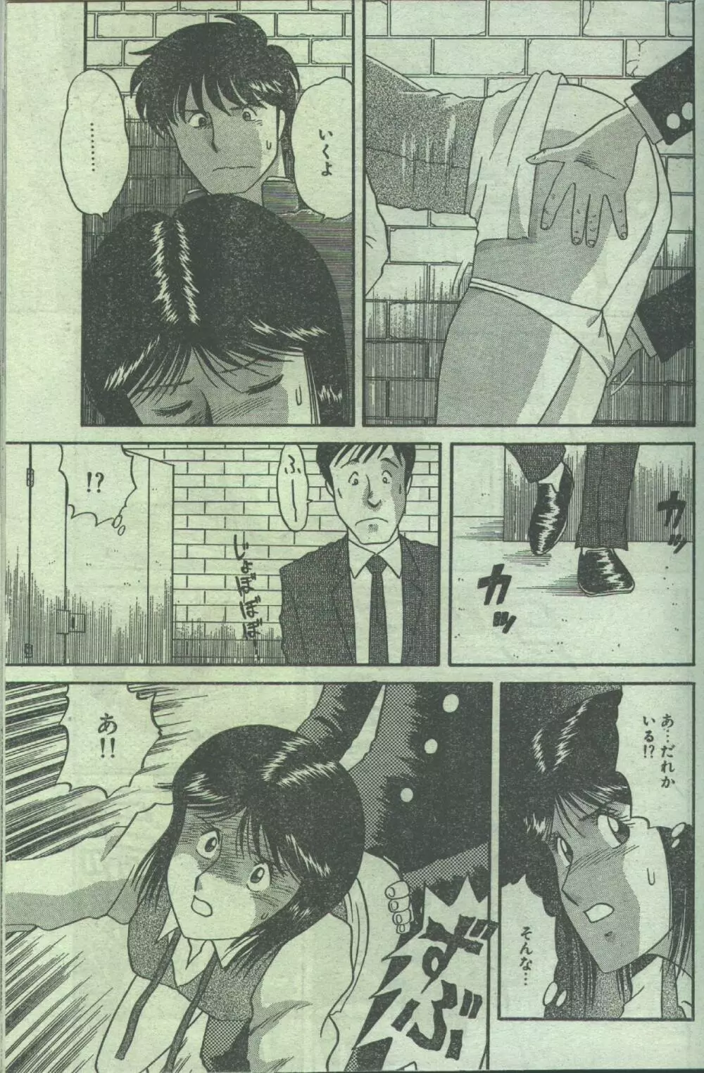 コットンコミック 1993年02-03月号 Page.70