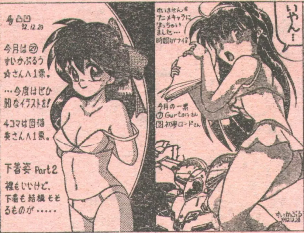 コットンコミック 1993年02-03月号 Page.74