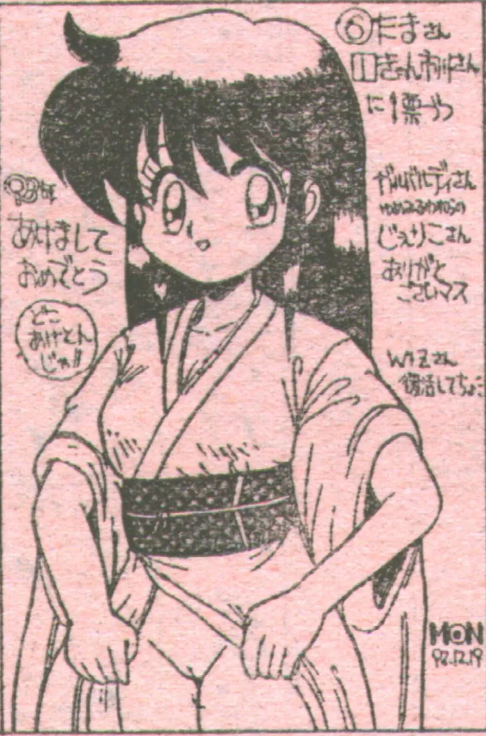 コットンコミック 1993年02-03月号 Page.75