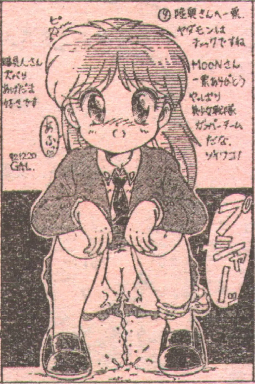 コットンコミック 1993年02-03月号 Page.77