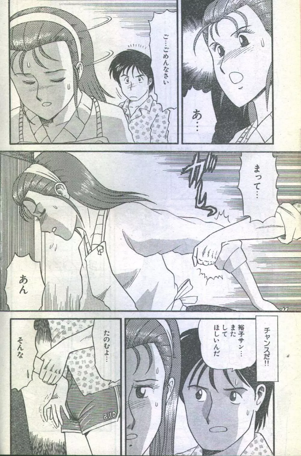 コットンコミック 1993年02-03月号 Page.8