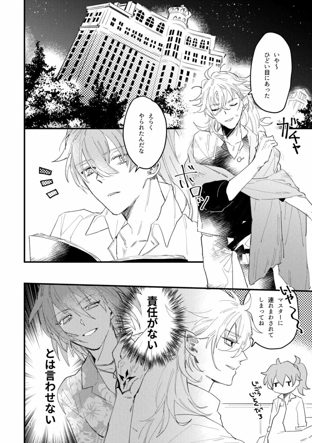 ラブレターフロムラスベガス Page.3