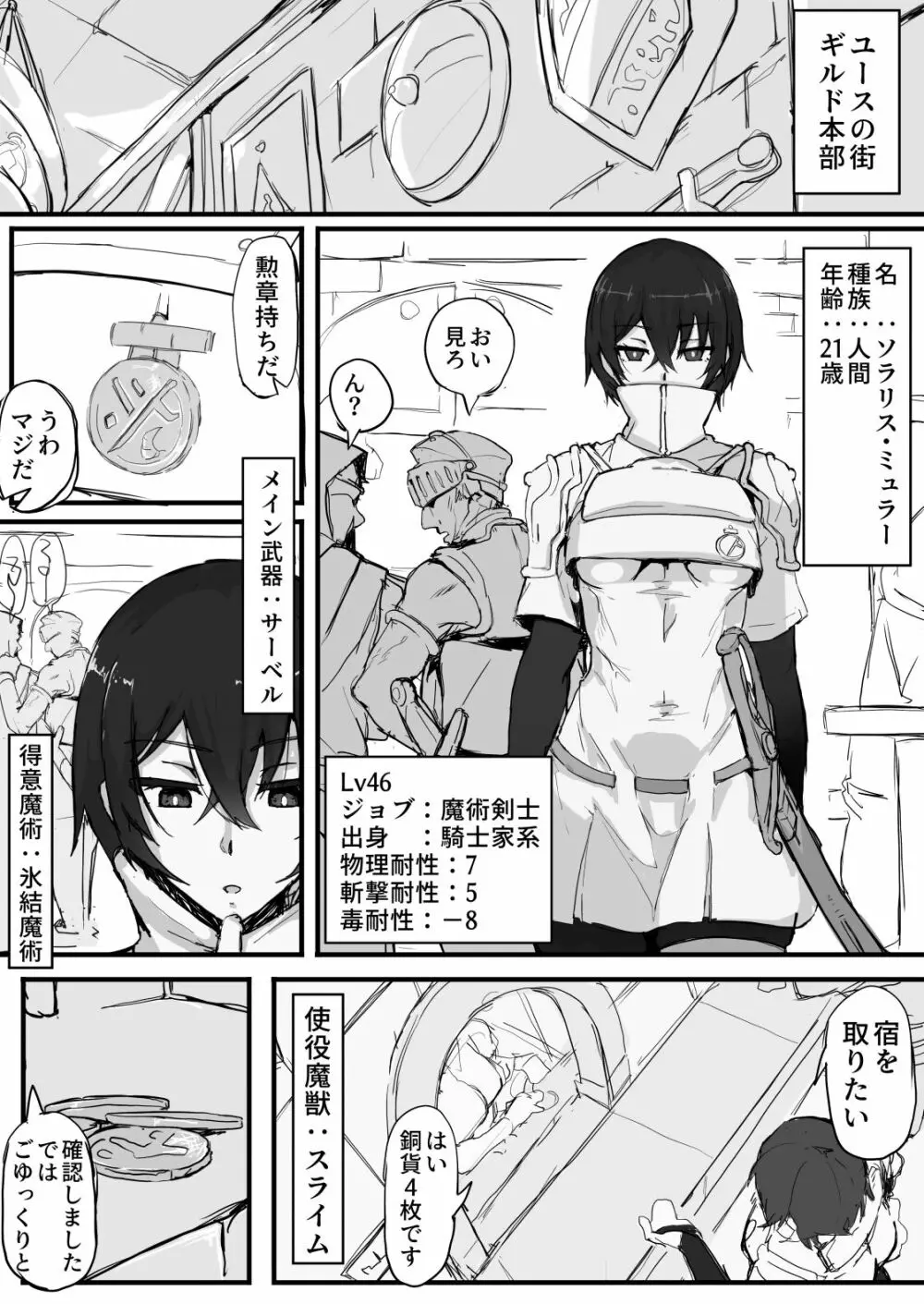 黒髪クール剣士の趣味 Page.3