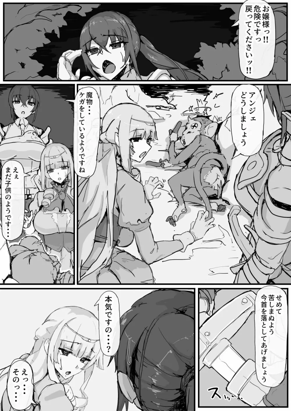 お嬢様と眠り猿 ① Page.2