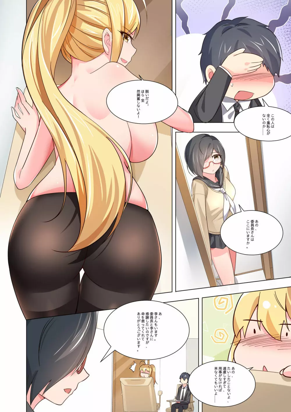 ノーパン彼女 Page.16