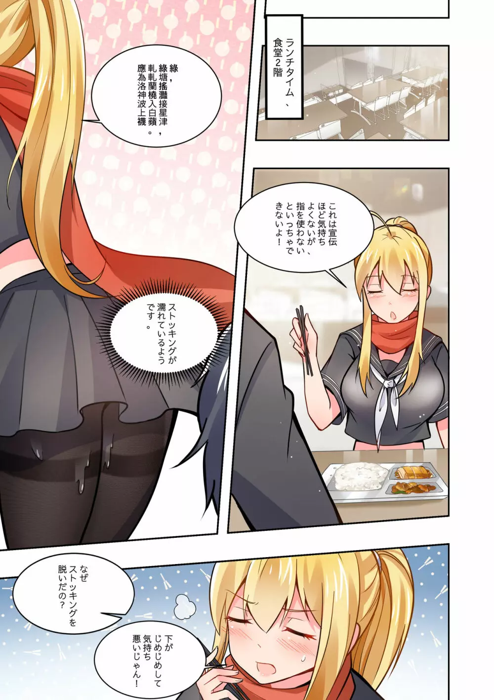 ノーパン彼女 Page.24