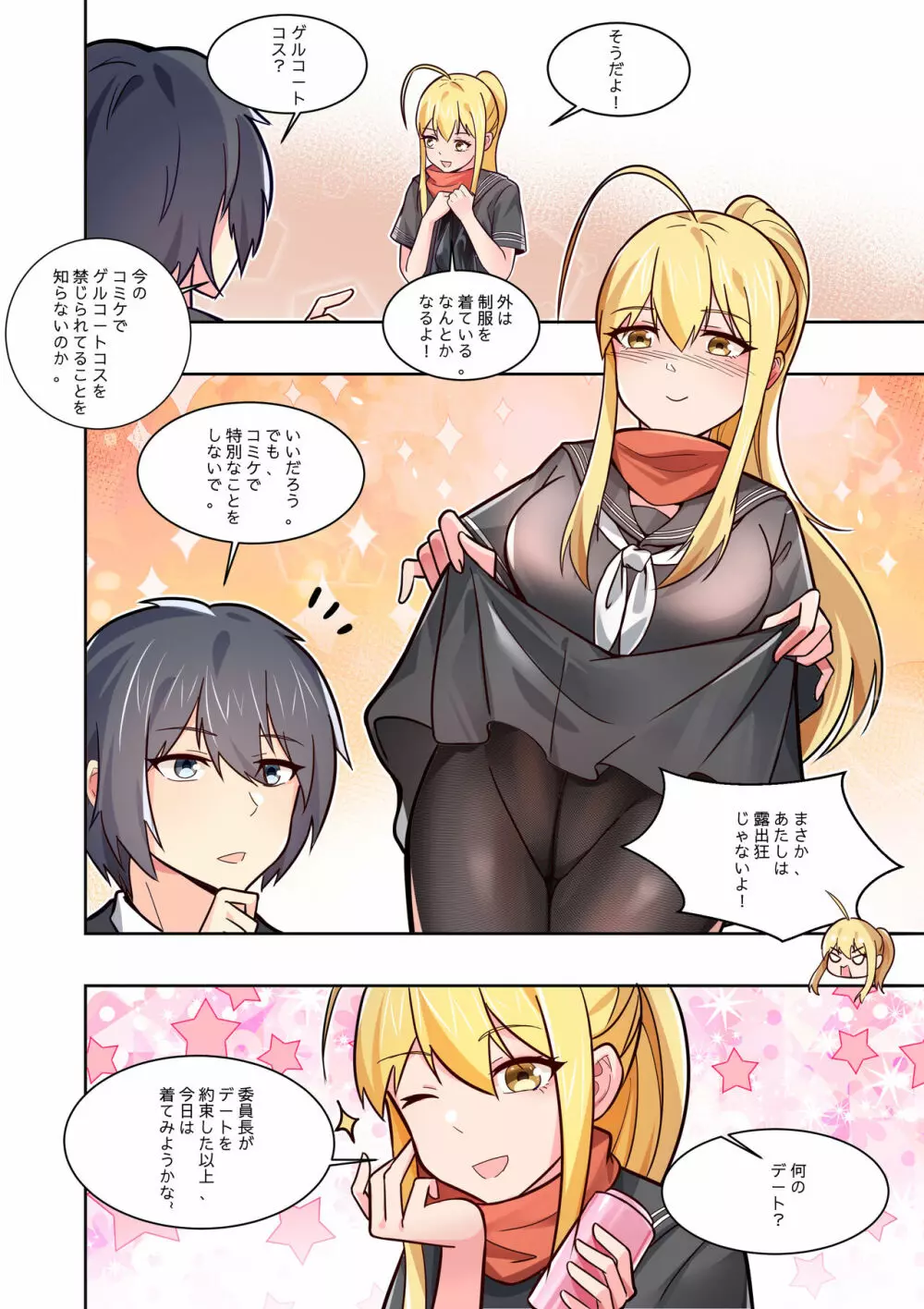 ノーパン彼女 Page.40