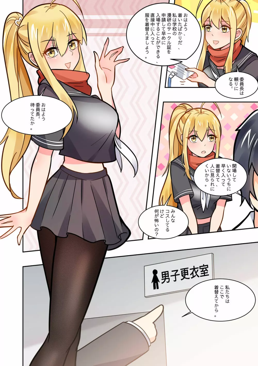 ノーパン彼女 Page.43