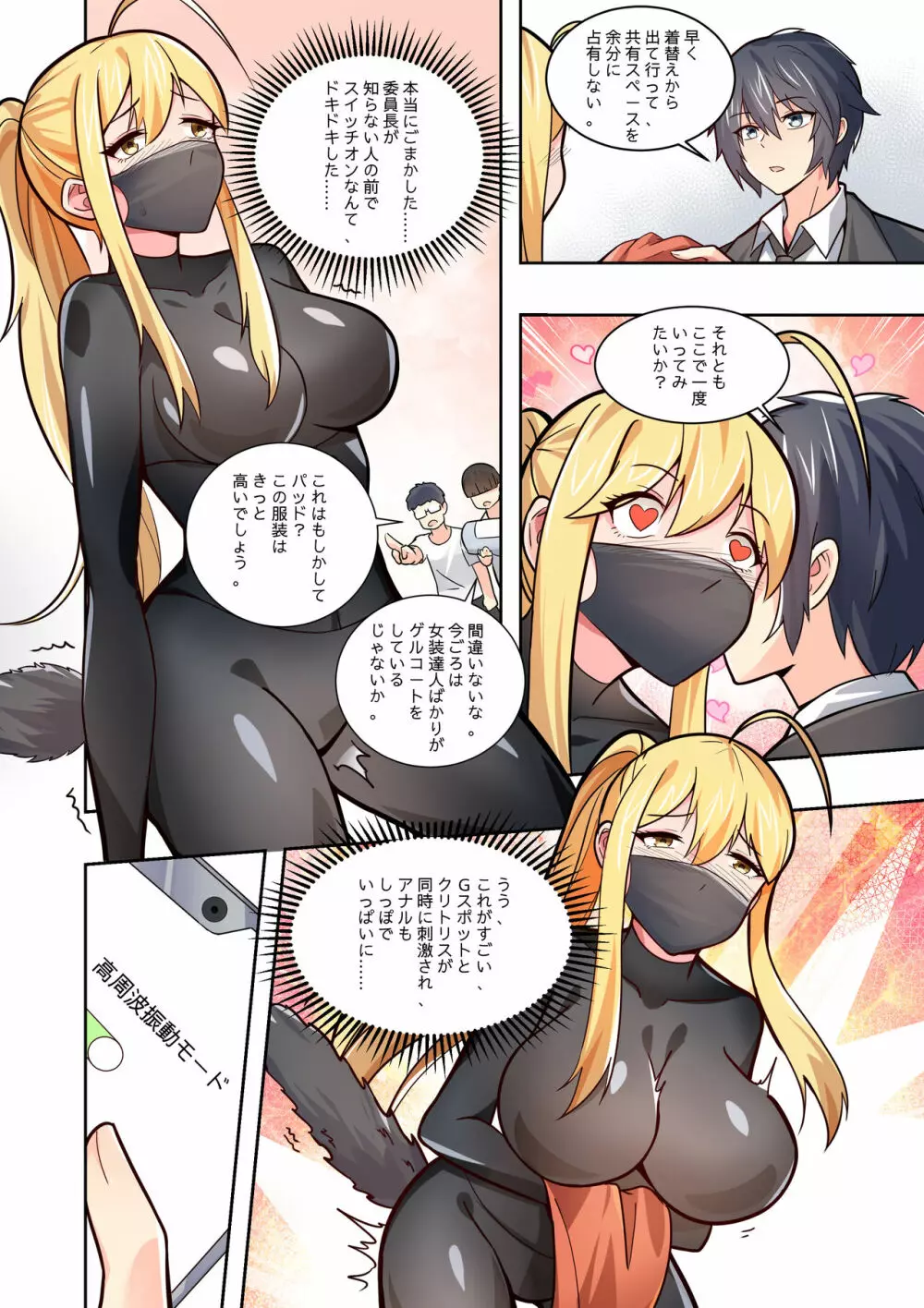 ノーパン彼女 Page.48