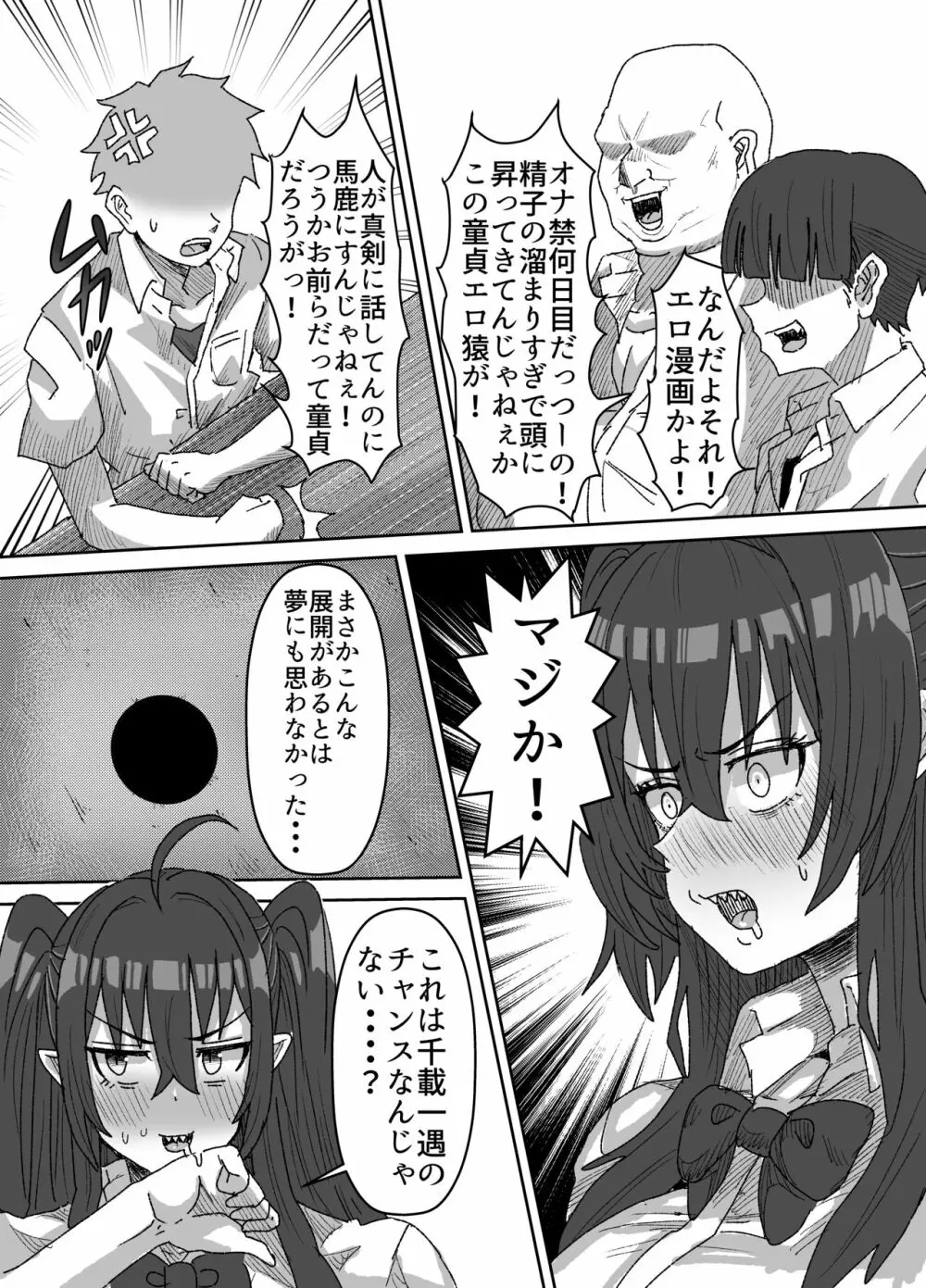 陰キャサキュバス～淫魔と異次元につながる穴～ Page.10