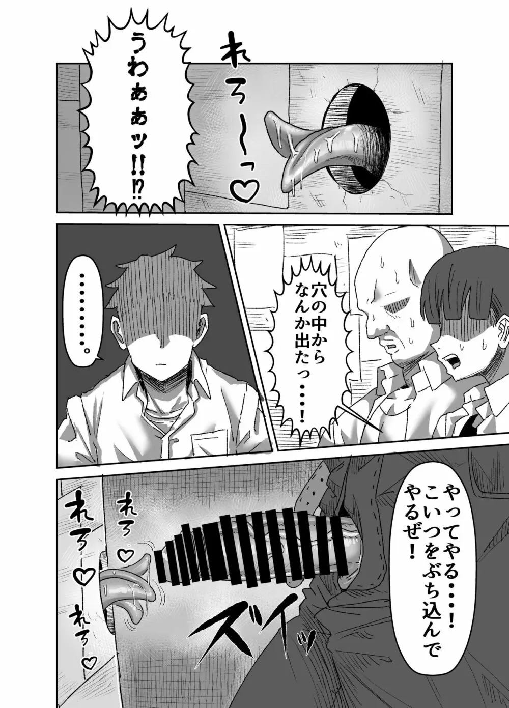 陰キャサキュバス～淫魔と異次元につながる穴～ Page.13