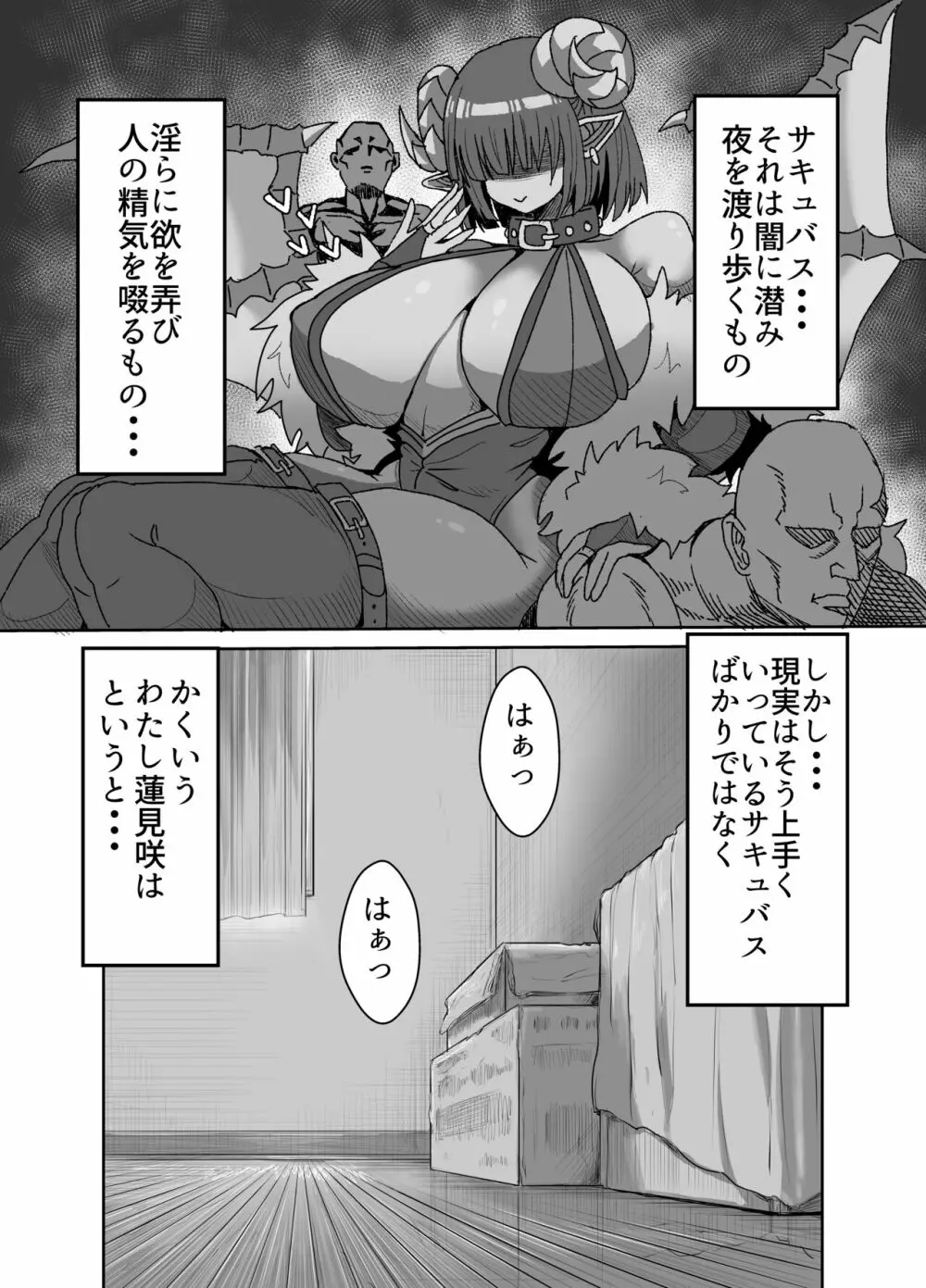 陰キャサキュバス～淫魔と異次元につながる穴～ Page.2