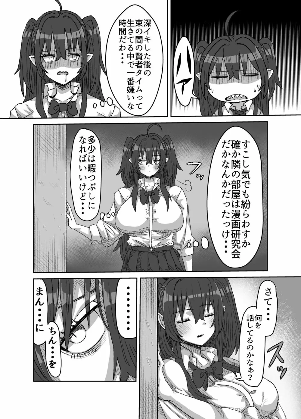 陰キャサキュバス～淫魔と異次元につながる穴～ Page.7