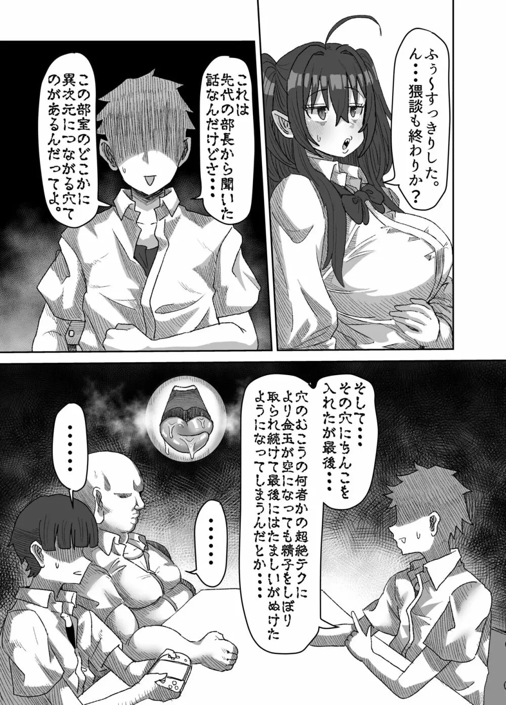 陰キャサキュバス～淫魔と異次元につながる穴～ Page.9