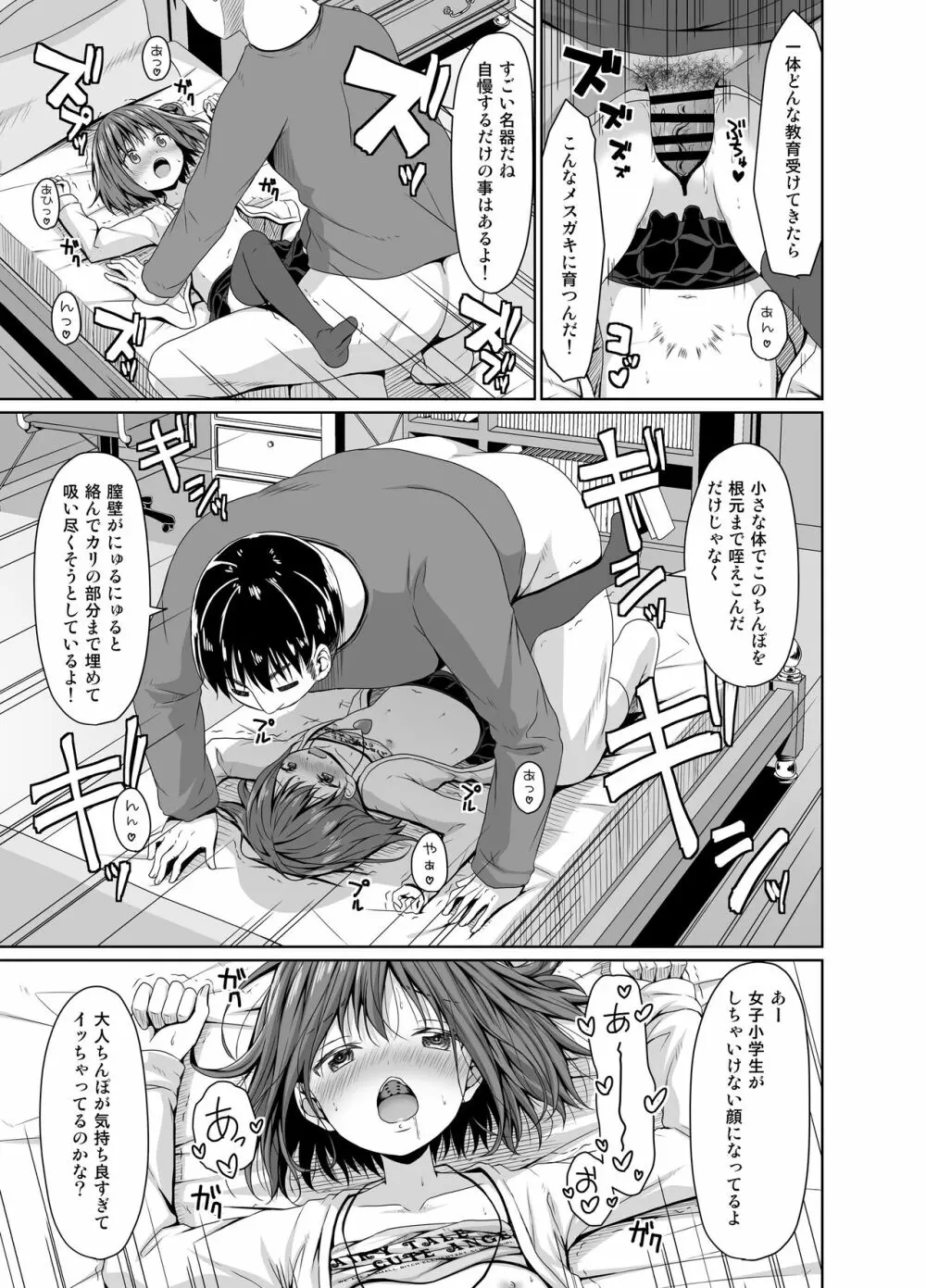 清楚な妹の友達はメスガキでした Page.10