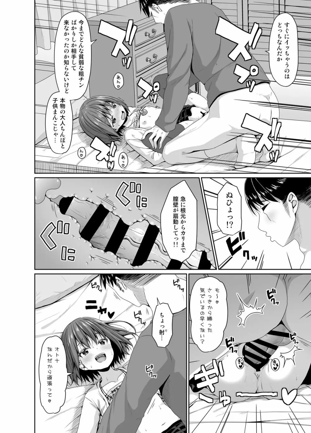 清楚な妹の友達はメスガキでした Page.11