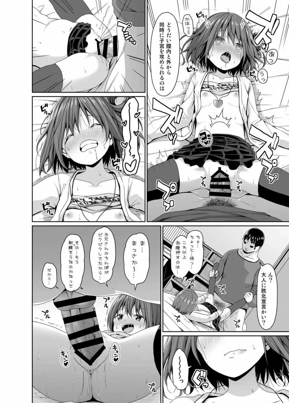 清楚な妹の友達はメスガキでした Page.17