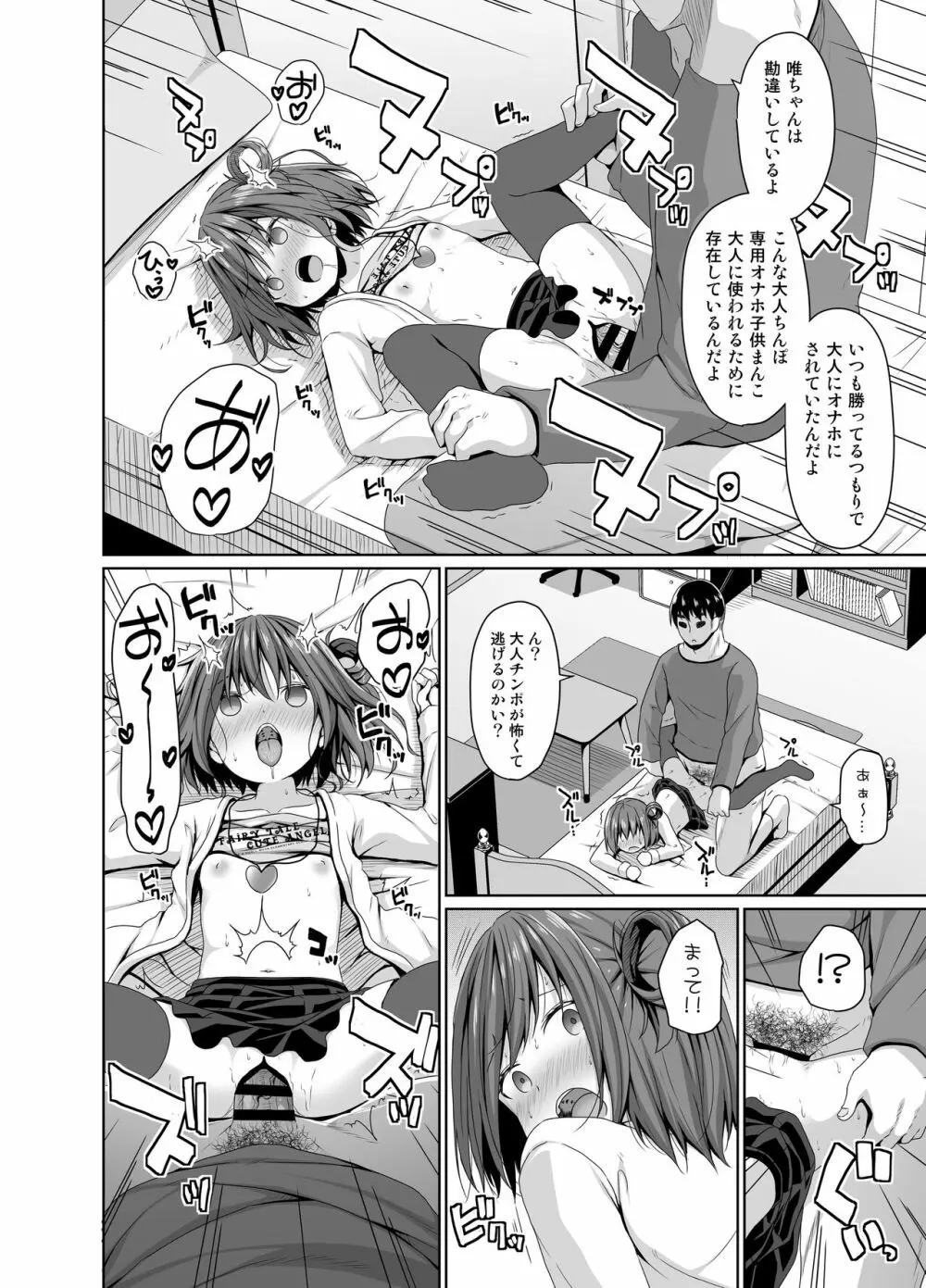 清楚な妹の友達はメスガキでした Page.19