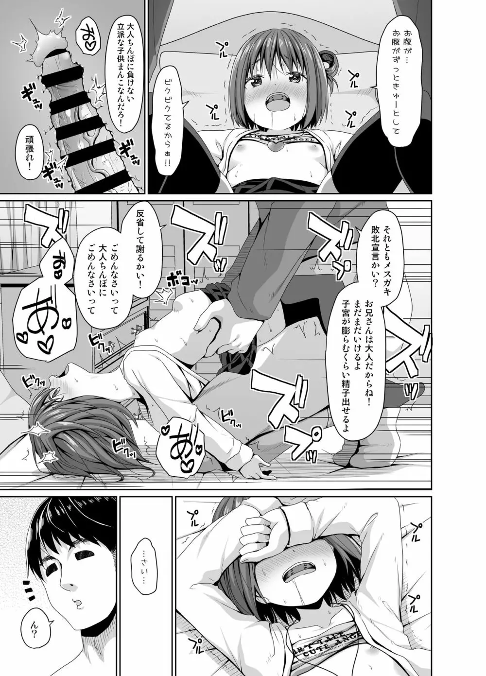 清楚な妹の友達はメスガキでした Page.20