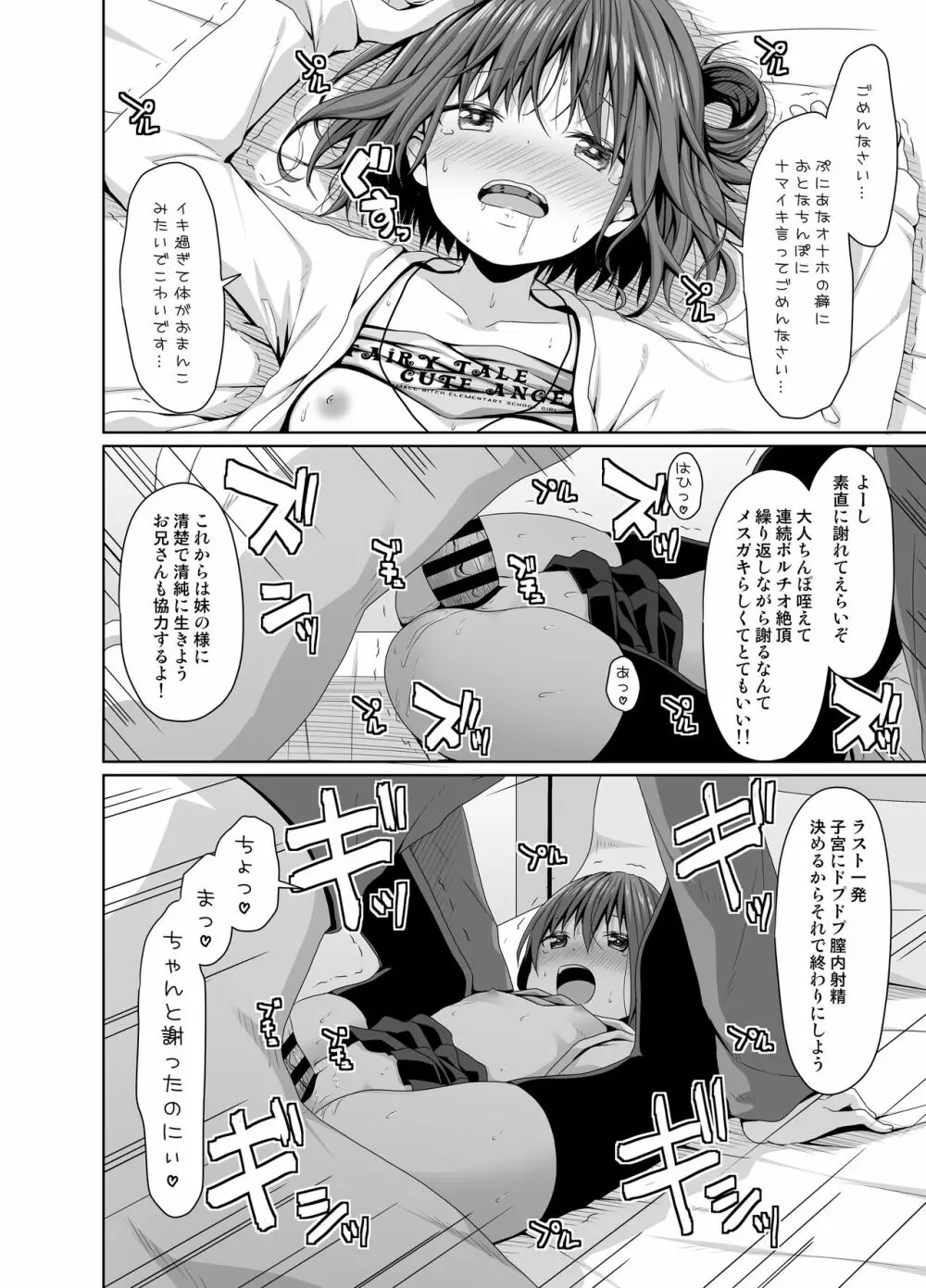 清楚な妹の友達はメスガキでした Page.21