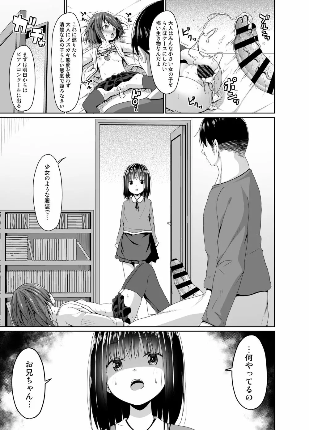 清楚な妹の友達はメスガキでした Page.24