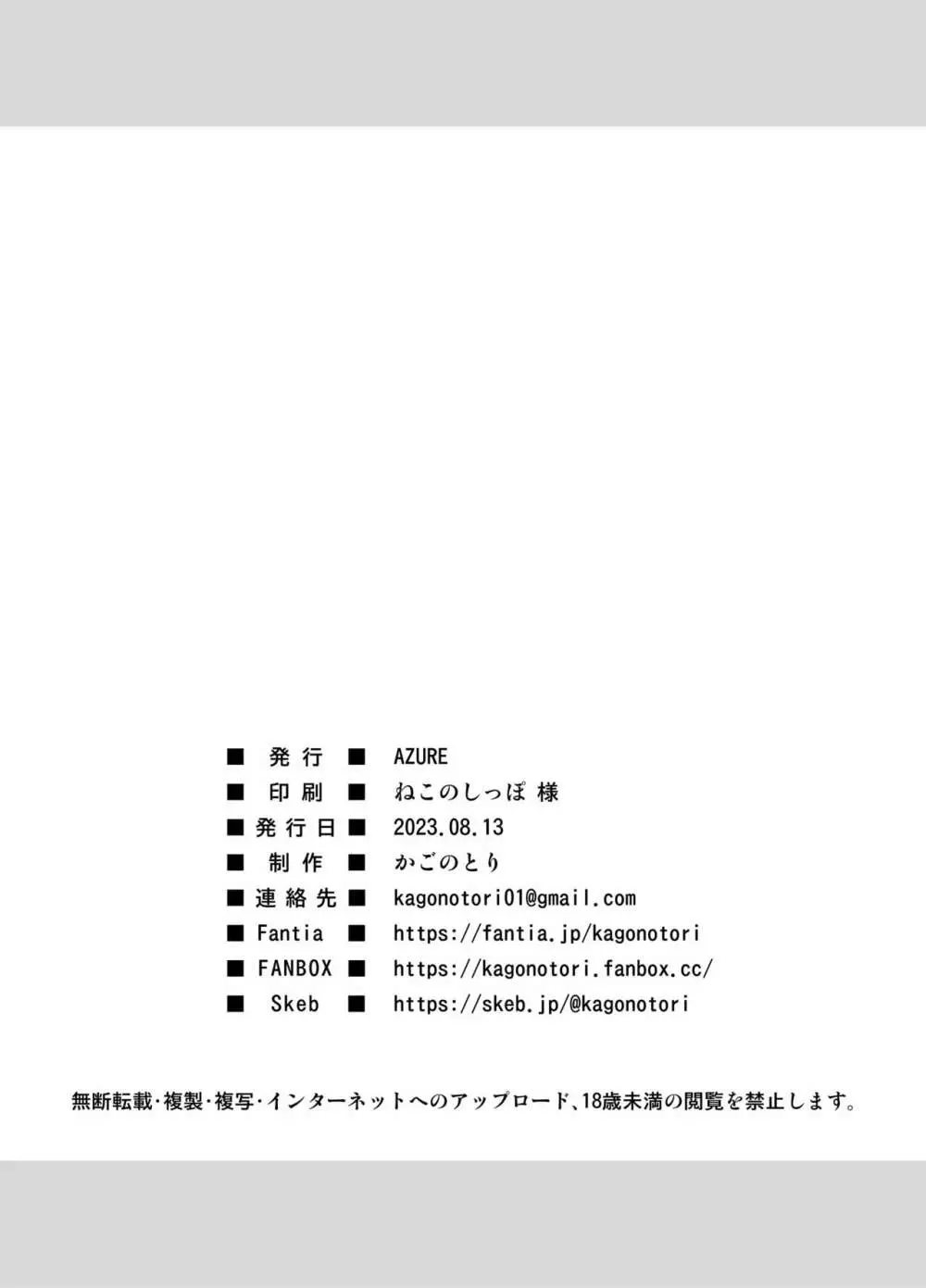 清楚な妹の友達はメスガキでした Page.25