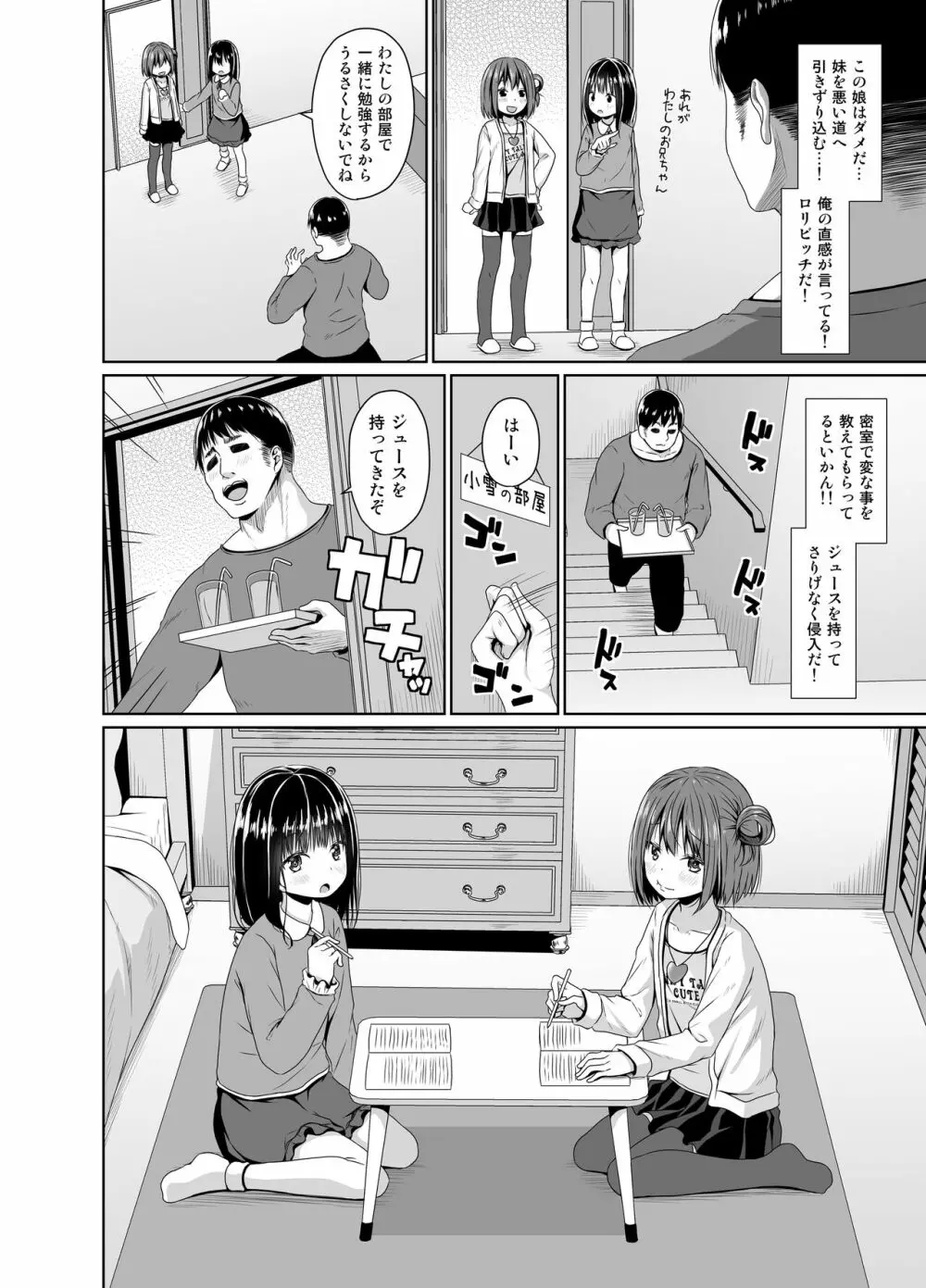 清楚な妹の友達はメスガキでした Page.3