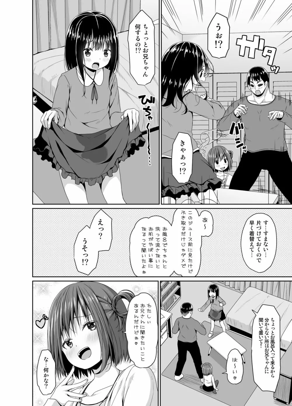 清楚な妹の友達はメスガキでした Page.5