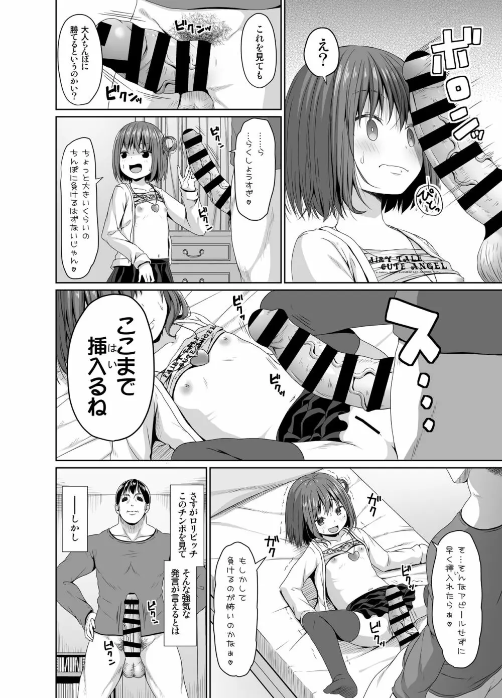 清楚な妹の友達はメスガキでした Page.7