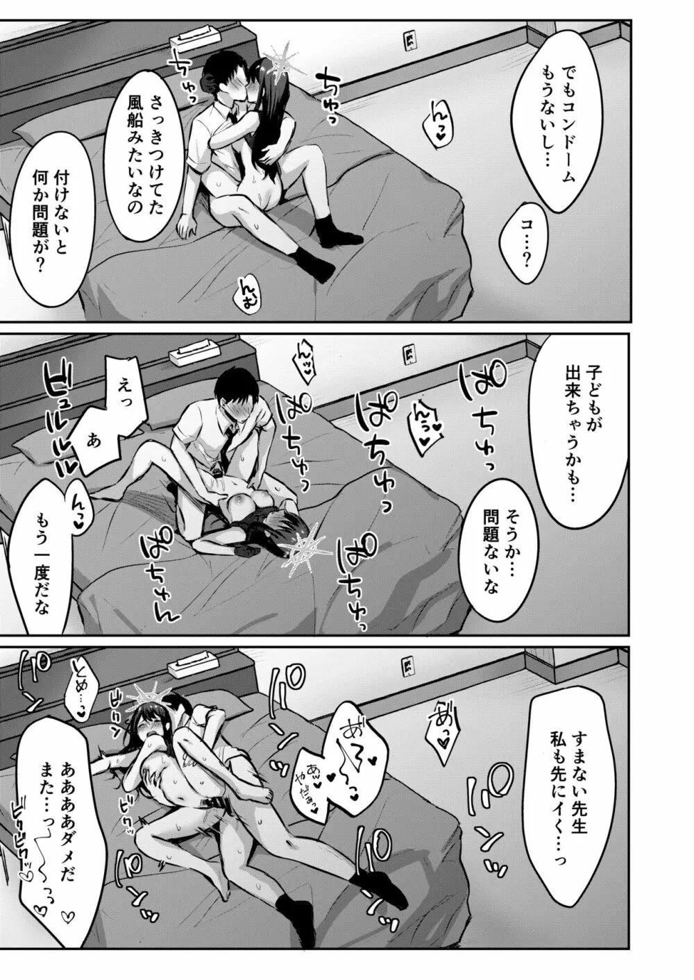 サオリと×××しないと出られない部屋 Page.20