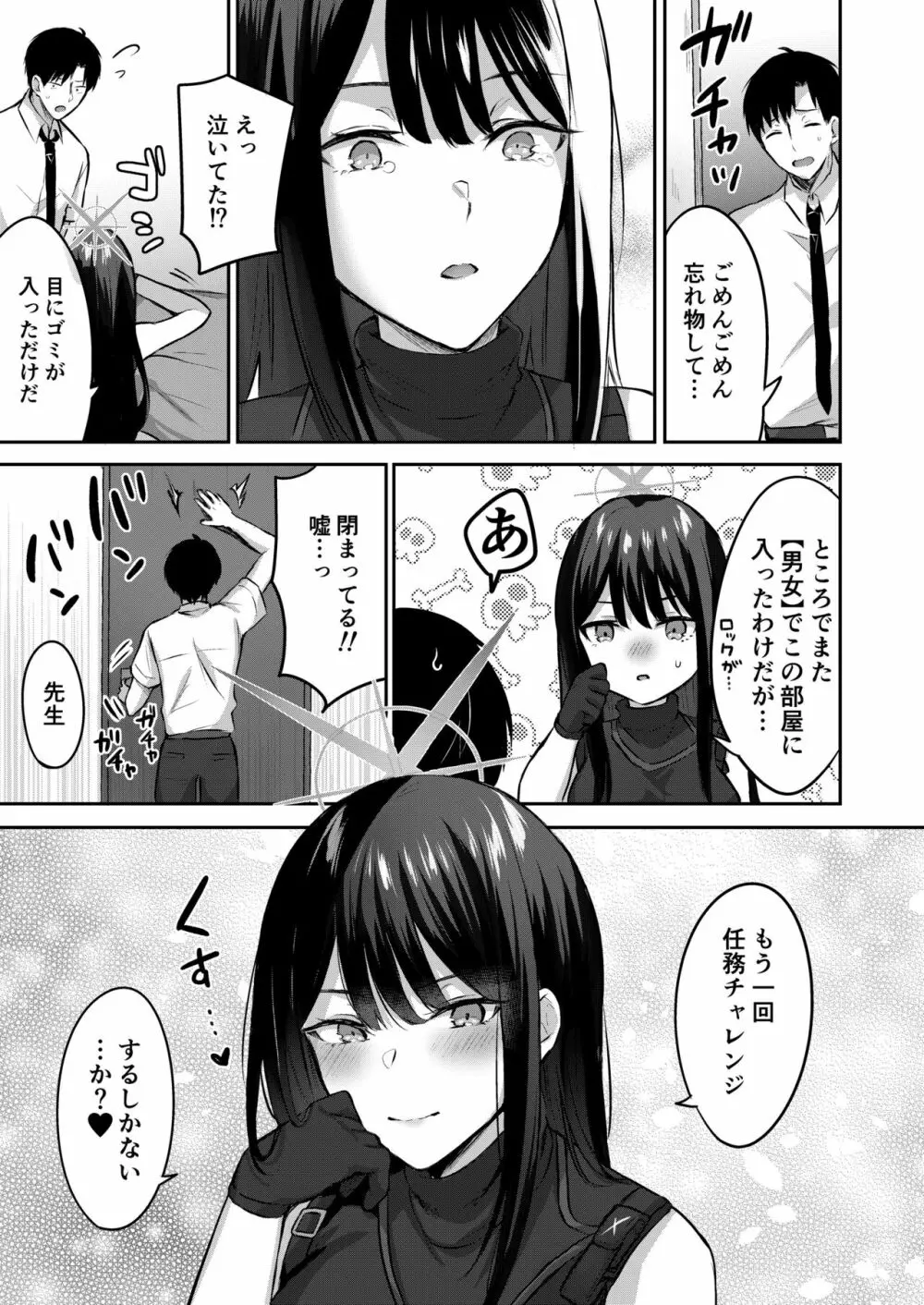 サオリと×××しないと出られない部屋 Page.24