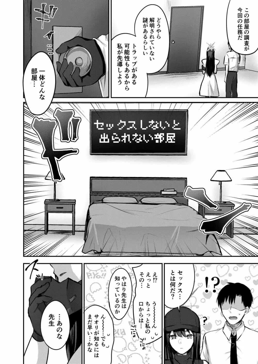 サオリと×××しないと出られない部屋 Page.5