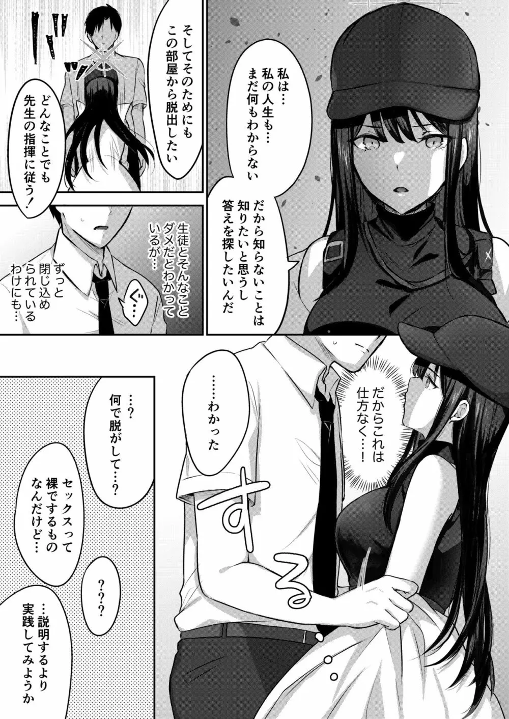 サオリと×××しないと出られない部屋 Page.6