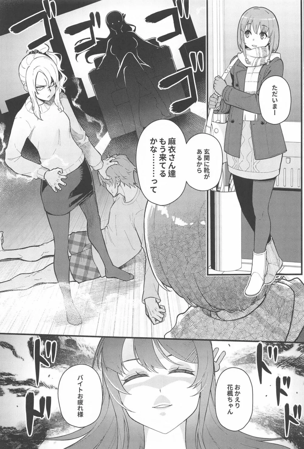 IMOUTO★SWITCH Page.2