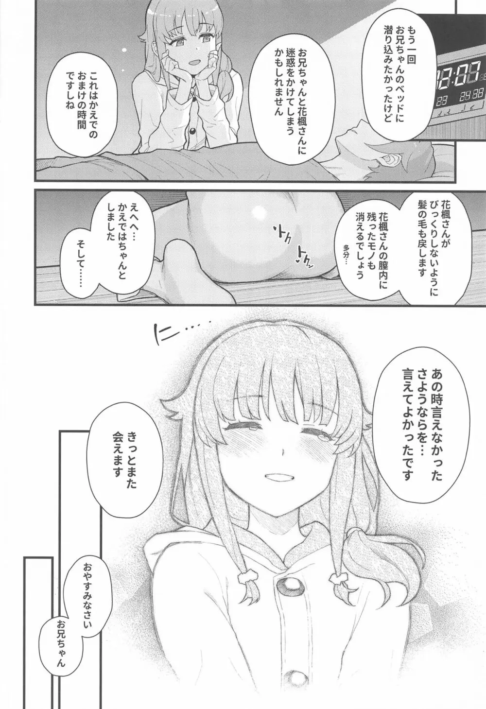IMOUTO★SWITCH Page.21