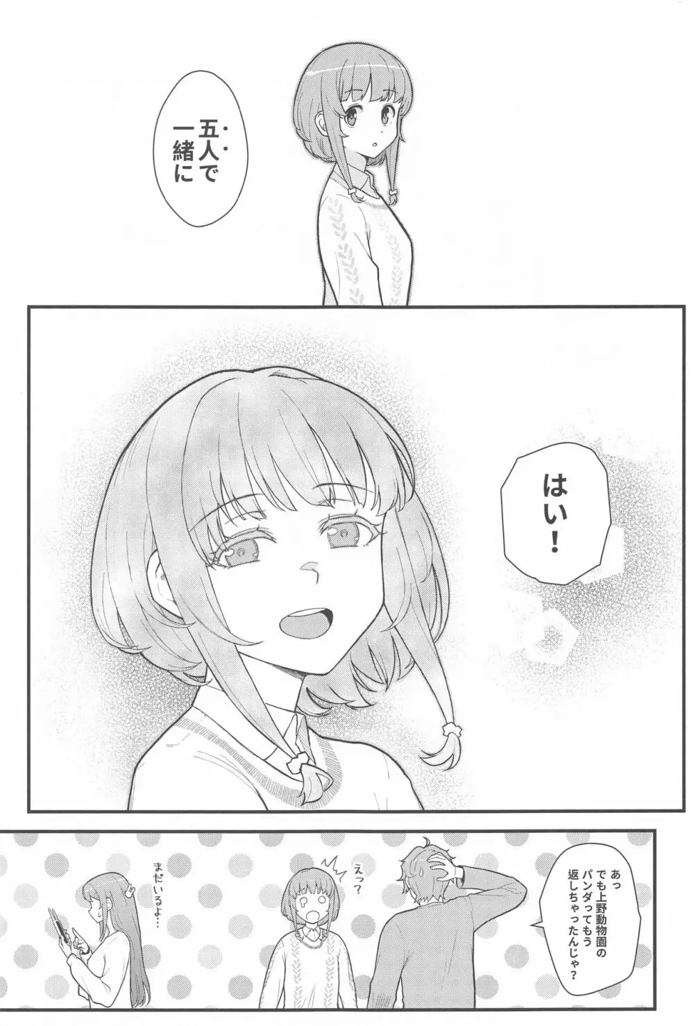 IMOUTO★SWITCH Page.24