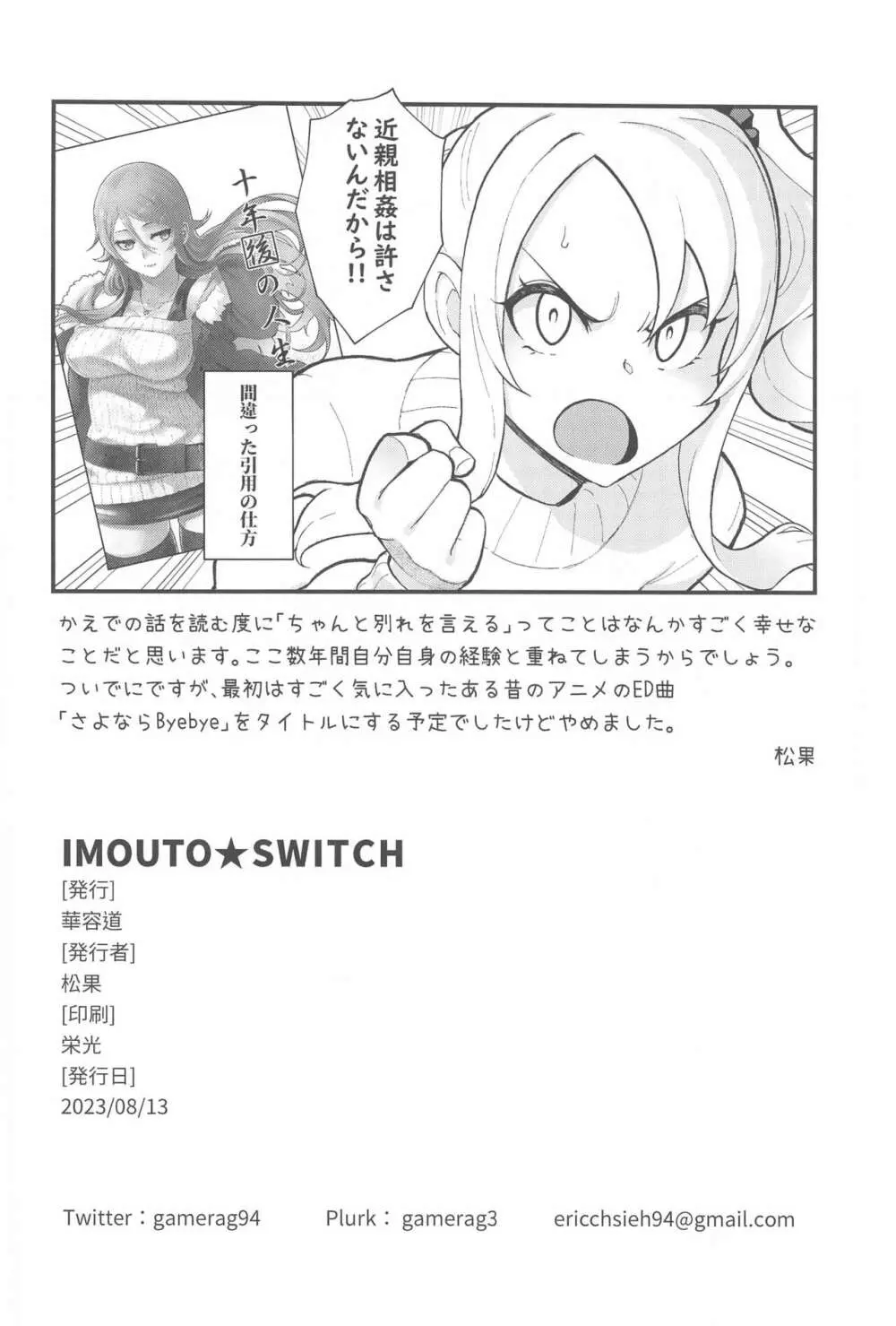 IMOUTO★SWITCH Page.25