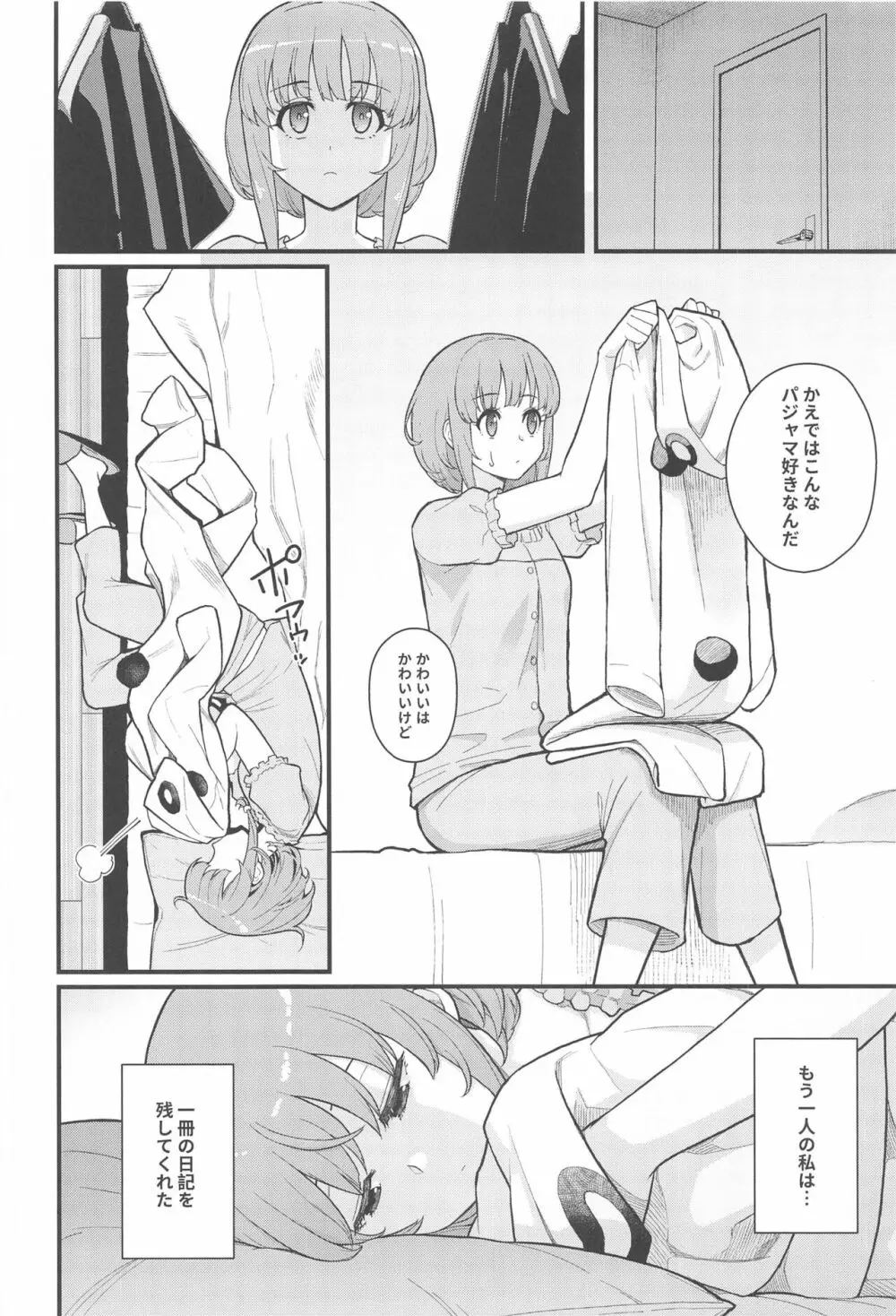 IMOUTO★SWITCH Page.5