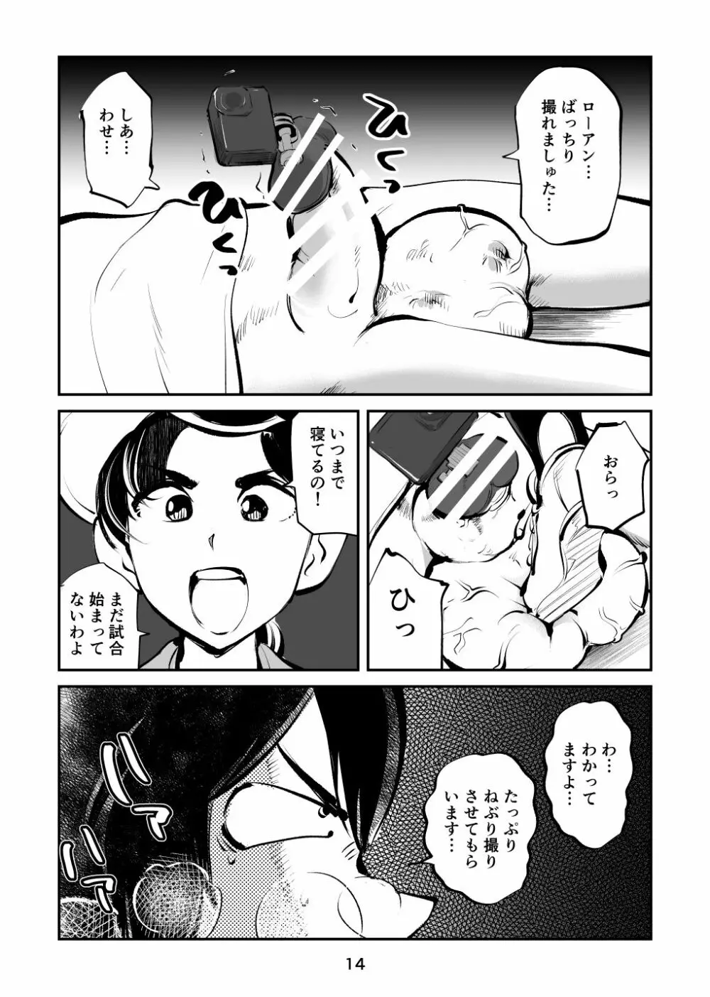 金蹴り・チアガールVS盗撮魔 社会人チアガール編 Page.14